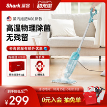 Shark shark guest steam sterilization mop M01 Wiping artifact mopping machine sterilization and mite removal