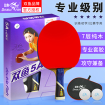 Pisces table tennis racket Five-star single shot three-star four-star horizontal shot straight shot Table tennis racket professional level 5 stars