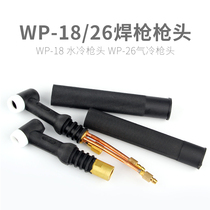 Argon arc welding torch head WP18 water-cooled gun head WP26 air-cooled torch argon arc welding machine parts welding torch subject