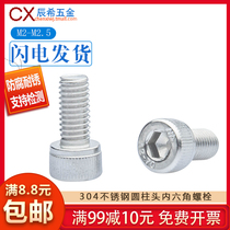 M2 M2 5 304 stainless steel cylindrical head hexagon socket head hexagon socket screw bolt