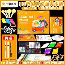 Curriculum Material Package Ai class package AI package children hand painting tool gift box S123