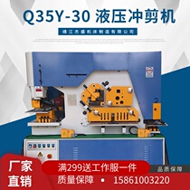 Q35Y-30 hydraulic punching and shearing machine Large multifunctional hydraulic combined punching and shearing machine Angle steel channel steel cutting machine