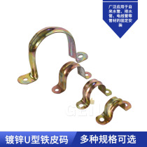 Galvanized U-shaped iron code pipe card pipe clamp Riding card fixed card Saddle card U-shaped card water pipe card half-side code