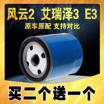 Adaptation rui hu 3 oil filter Storm 2 arrizo 5 Tiggo 7 E5 E3 arrizo 3X A3 ji you ge