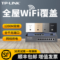 Shunfeng] TP-LINK wireless AP panel router set Wall network 86 type panel panel Gigabit coverage wifi6 Villa tplink pulian with wall weak electricity box whole house wi