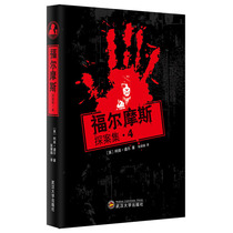 Sherlock Holmes Detective Collection 4 Teenagers Genuine Suspense Mystery 6-7-9 Grade 10-12-15 years old