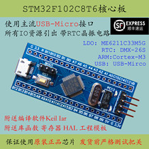 STM32F102C8T6 core board STM32F102 Minimum system Cortex-M3 New product promotion development board