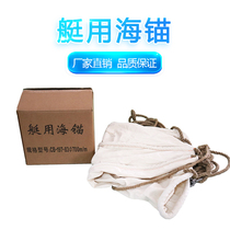 Marine anchor rubber boat canvas white brown rope sea anchor life raft lifeboat sea anchor