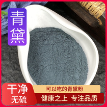 Qingdei powder 250g grams of traditional Chinese medicine Qingdaqing Indie Indigo Indigo Pink Clams Pink delle Chinese herbal medicine shop