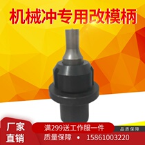 Mechanical punching die punch special modified handle iron plate angle iron machine punching die mechanical punch punch punch punch