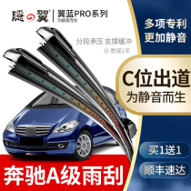 Dedicated for Mercedes-Benz A- Class wiper blade A200 rubber strip A180 A260 car 11-13-16 boneless wiper