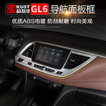 Buick GL6 navigation trim frame Sequined Buick gl6 interior modified dashboard frame Center console navigation panel