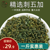 Acanthopanax tea 500g Bulk Northeast Changbai Mountain Wuga Piaf wild new stock Nourishing Raw Tea for Nourishing Raw