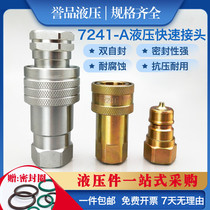 Carbon steel quick connector 7241-a high pressure quick change joint KSA oil pipe double self-sealing opening and closing high pressure quick joint