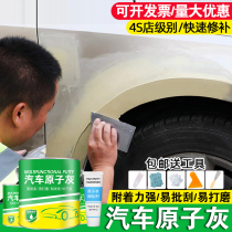 Atomic gray car putty quick-drying small soil repair car sheet metal putty paste repair car paint spraying scraping ash repair mud