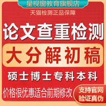 Chinese colleges and universities specialist undergraduate journals large decomposition papers testing title papers Final draft Applicable to first draft re-examination