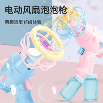 Childrens fan bubble gun toy electric fan bubble machine outdoor bubble water shaking sound Net Red Girl heart