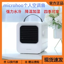 Youpin microhoo personal air-conditioning fan portable mini fan dormitory office vertical small water-cooled fan