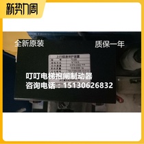 Zhejiang Fufu control elevator MY05 traction machine T3-ZD brake up overspeed protection device brand new original