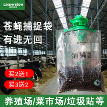 Green Yinglu Farm Fly Killer Outdoor Catcher Fly Machine Flutzer Fly Automatic Flycatcher Catching Bag