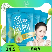 (Slipping plum snow plum 160g * 3 bags) green plum food Net red casual snacks sour plum plum plum plum