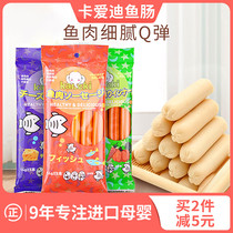 Japanese Kaidi cod fish sausage without sausage 2 baby snacks add send baby child 1 year old toddler food supplement recipe