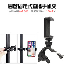 Mobile phone stand Microphone stand Mobile phone clip Microphone stand Universal mobile phone clip Live creative multi-function clip