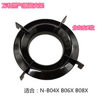 Wanhe N-B04X N-B08X N-B06X gas stove accessories enamel furnace rack rack bracket bracket