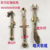 Oriental red tractor 404454504524554 diagonal tie rod central drawbar uplift lever