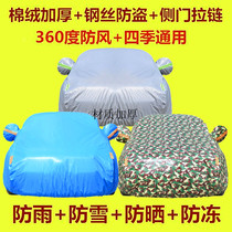 Chevrolet Cruze Mai Rui Bao Sail Ai Weiou Jingcheng Oxford cloth car suit car cover Rain Sunscreen