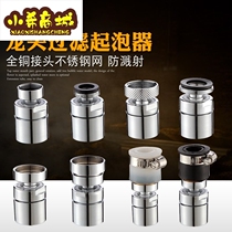 Faucet water-saving bubbler filter mesh outlet foaming device universal 16 18 20 22mm4 split mouth outer wire