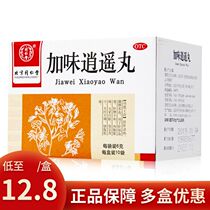 Tongrentang Jiawei Xiaoyao Pills Tongrentang Beijing Tongrentang Gynecology Medicine Inappropriate Chinese Medicine Conditioning