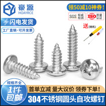304 stainless steel round head self-tapping screw M2M3M4M5M6 wood screw cross pan head Zigong screw Big Head