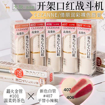 2 pieces minus 5 Japanese cezanne Qianliqian Shili lipstick 504 moisturizing white tube 501 moisturizing matte lipstick 101