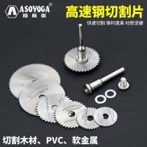 High speed steel ultra-thin woodworking mini saw blade cutting sheet Wood small saw blade round slice Electric grinder electric drill accessories Household