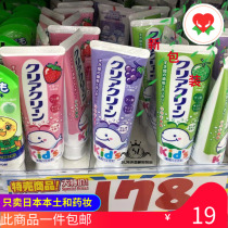 Spot Japanese native kao Kao childrens toothpaste 70g Strawberry grape melon