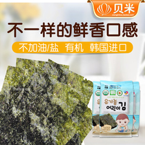 Korea Yingxin organic salt-free seaweed No baby baby snacks 0-1-2 years old Add low salt children and infants