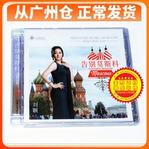 New genuine Soviet classic song Liu Ying Farewell to Moscow CD Records Music Disc
