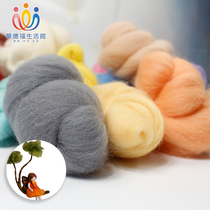 Waldorf Life Pavilion handmade material poke DIY Queensland Merino color 10G single group wool strips
