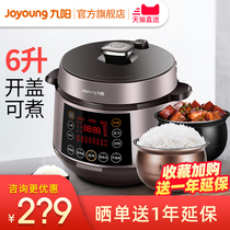 Jiuyang electric pressure cooker household pressure cooker rice cooker intelligent automatic flagship store official double bile 60C816