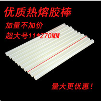 Oversized Hot Melt Adhesive Rod 11mm mm Hot Melt Adhesive Rod ultra high viscosity odorless Hot Melt Adhesive transparent adhesive strip
