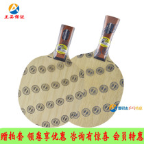 (Love Sharpness) STIGA Simperialist Caralmighty Wang AC table tennis racket horizontal base plate AllroundClassic