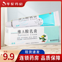 As low as 99 yuan per box) Divi vitamin A acid cream 15g*1 box acne follicular keratosis topical psoriasis leukoplakia topical ointment