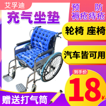 Anti-decubitus cushion gasket air cushion bed patient medical hemorrhoids sore household wheelchair elderly hip inflatable cushion