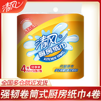 Qingfeng kitchen paper oil absorbent paper towel kitchen paper roll home dual use 1 lift 4 rolls 55 sheets