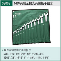 Shida Hardware Auto Repair Tools English Socket Wrench Fork Plum Open-ended Wrench Set Combination 09069