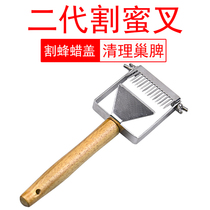 New honey cutting fork stainless steel sharp honey cutting knife multifunctional beekeeping tool bee cutting wax cover special knife