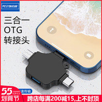 Applicable iPhone Android Type-C Multi-functional OTG three-in-one mobile phone u disc adapter mobile phone transfer USB outlet