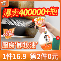 Range hood cleaning agent Household kitchen strong oil stain removal Oil stain removal Heavy oil stain cleaner decontamination artifact