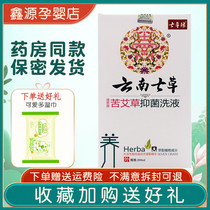 Yunnan Qicao Absinthe Antibacterial lotion Female private parts care liquid Gynecological cleaning liquid Weak acid 200ml